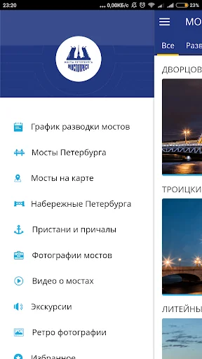 Мосты Петербурга screenshot 1