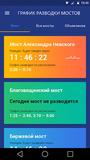 Мосты Петербурга screenshot 2
