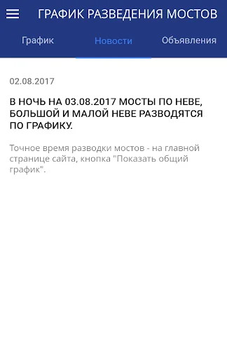 Мосты Петербурга screenshot 4