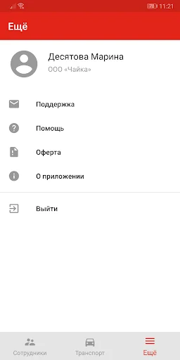 Мобильные сотрудники screenshot 2
