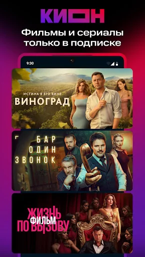 КИОН – фильмы, сериалы и тв screenshot 1