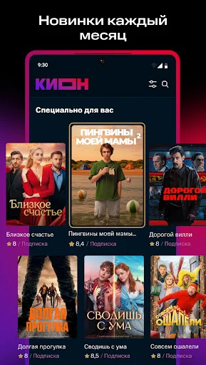 КИОН – фильмы, сериалы и тв screenshot 2