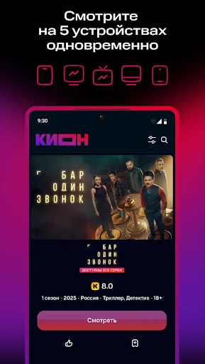 КИОН – фильмы, сериалы и тв screenshot 4