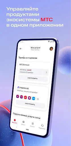 Мой МТС screenshot 1