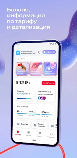 Мой МТС screenshot 2