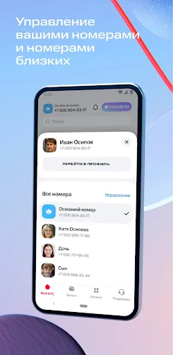 Мой МТС screenshot 4