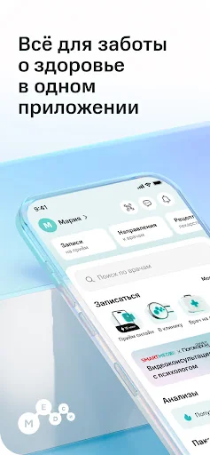 SmartMed: запись к врачу