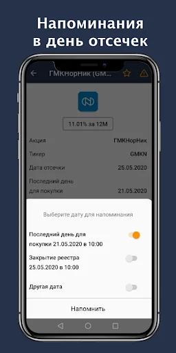 Мои Дивиденды и Инвестиции screenshot 3