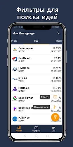 Мои Дивиденды и Инвестиции screenshot 4