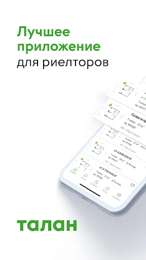 Талан Риелтор screenshot 1
