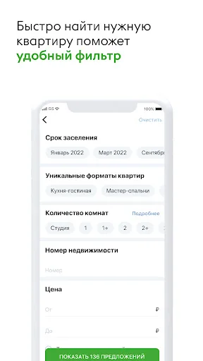 Талан Риелтор screenshot 3