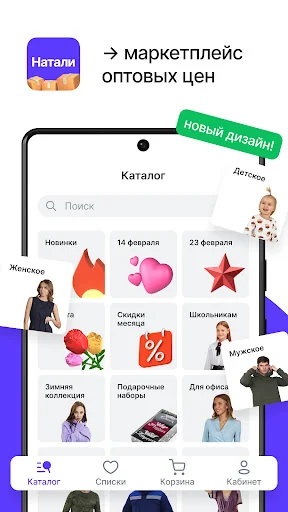 Натали Маркетплейс оптовых цен screenshot 1