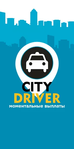 Таксопарк CityDriver