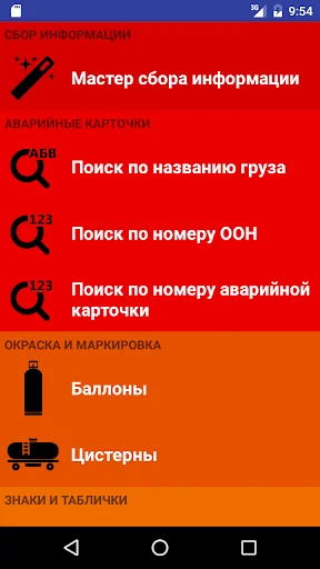 Опасные грузы screenshot 1