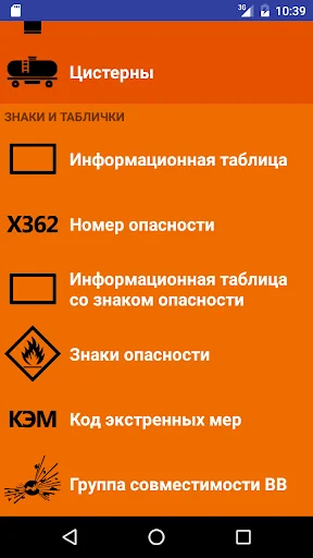 Опасные грузы screenshot 2