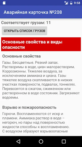 Опасные грузы screenshot 3