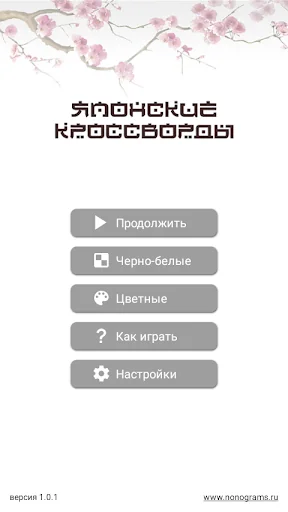 Японские кроссворды