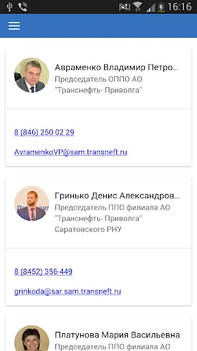 Мой мобильный профсоюз screenshot 2