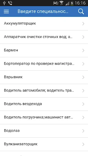 Мой мобильный профсоюз screenshot 3