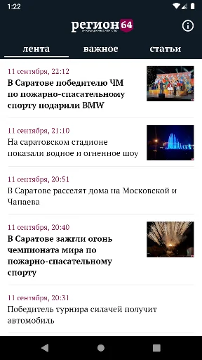 ИА «Регион 64»
