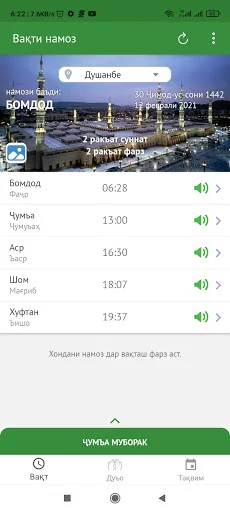 Вакти намоз Тоҷикистон