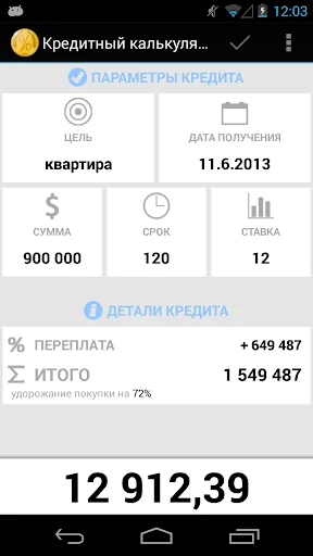 Кредитный калькулятор screenshot 1