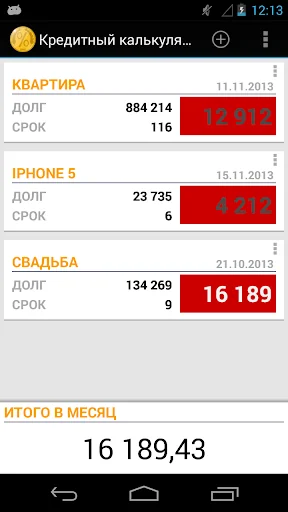 Кредитный калькулятор screenshot 2