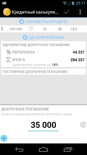 Кредитный калькулятор screenshot 3