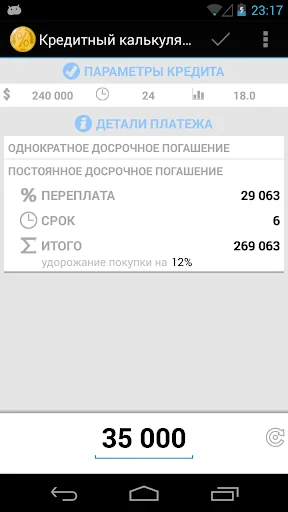 Кредитный калькулятор screenshot 4