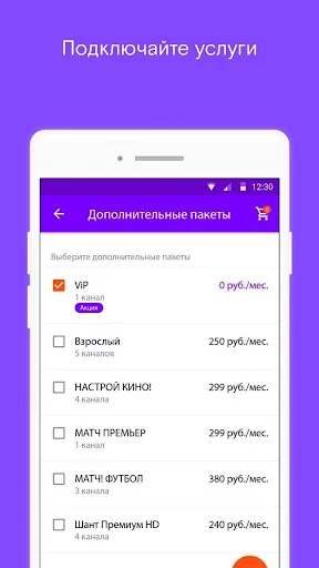 Ростелеком Москва screenshot 2