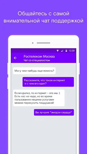 Ростелеком Москва screenshot 4