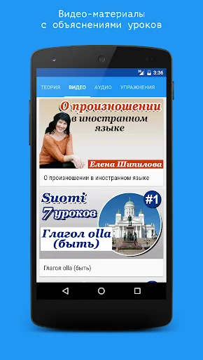 Финский язык за 7 уроков. Spea