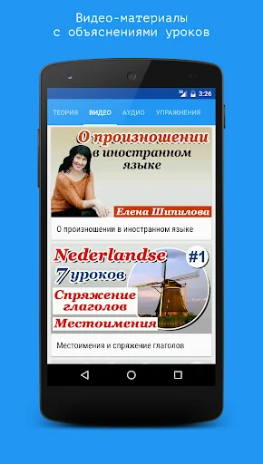 Нидерландский язык за 7 уроков