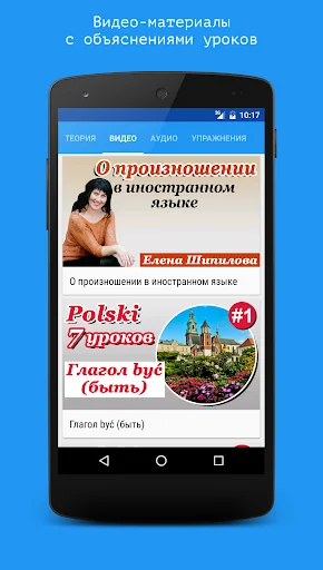 Польский язык за 7 уроков. Spe