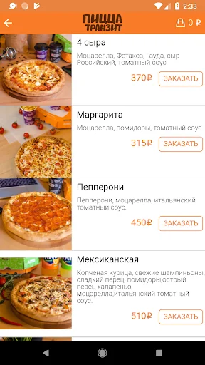 Пицца Транзит screenshot 2