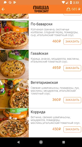 Пицца Транзит screenshot 3