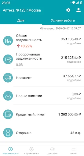 Протек.Портал клиента screenshot 1