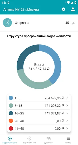 Протек.Портал клиента screenshot 2