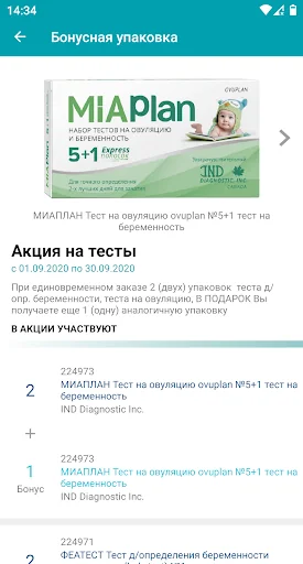 Протек.Портал клиента screenshot 3