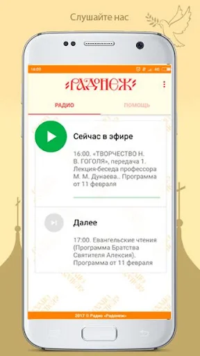 Радио "Радонеж"