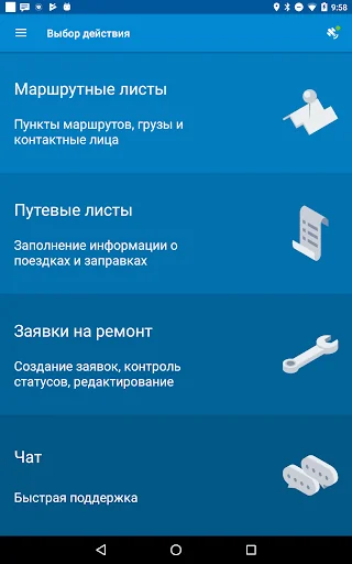 Водитель УАТ screenshot 1