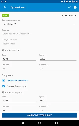 Водитель УАТ screenshot 2