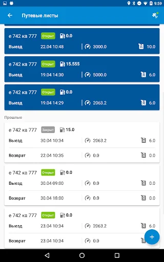Водитель УАТ screenshot 3