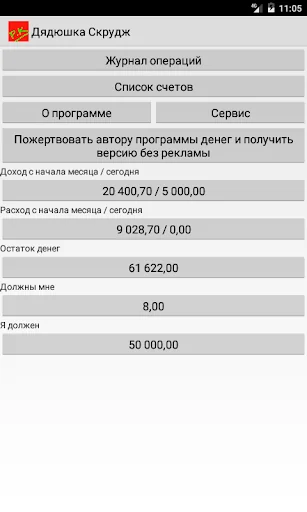 Учет доходов и расходов screenshot 2