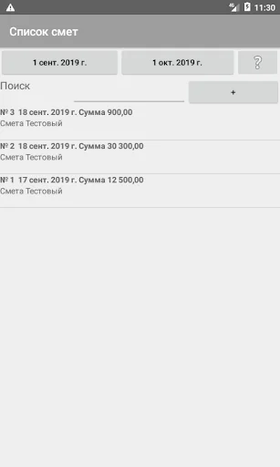 МиниСмета screenshot 1