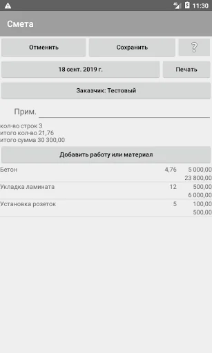 МиниСмета screenshot 2