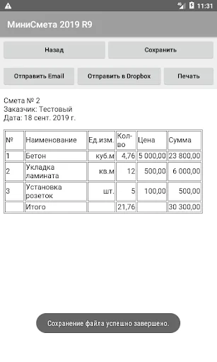 МиниСмета screenshot 3