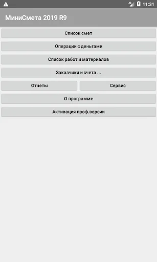 МиниСмета screenshot 4