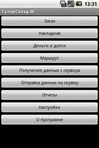 СуперСклад-М screenshot 1