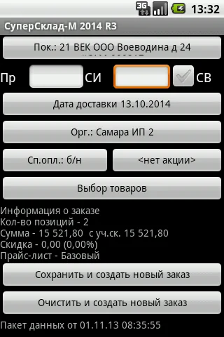 СуперСклад-М screenshot 2